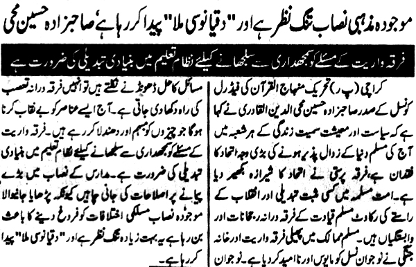Minhaj-ul-Quran  Print Media CoverageDaily Deyanat Page 3